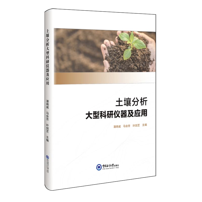 土壤分析大型科研仪器及应用