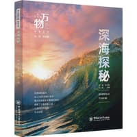 深海探秘