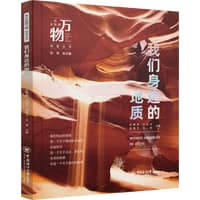 我们身边的地质