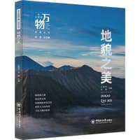 地貌之美