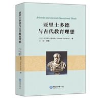 亚里士多德与古代教育理想