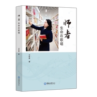师者——生命在歌唱: