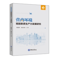 营商环境赋能新质生产力发展研究