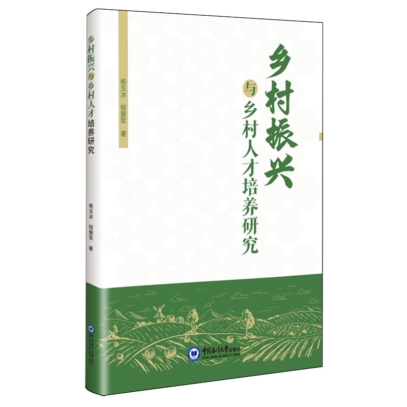 乡村振兴与乡村人才培养研究
