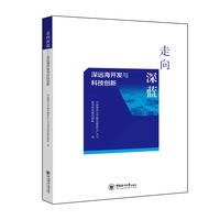 走向深蓝：深远海开发与科技创新