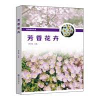 芳香花卉