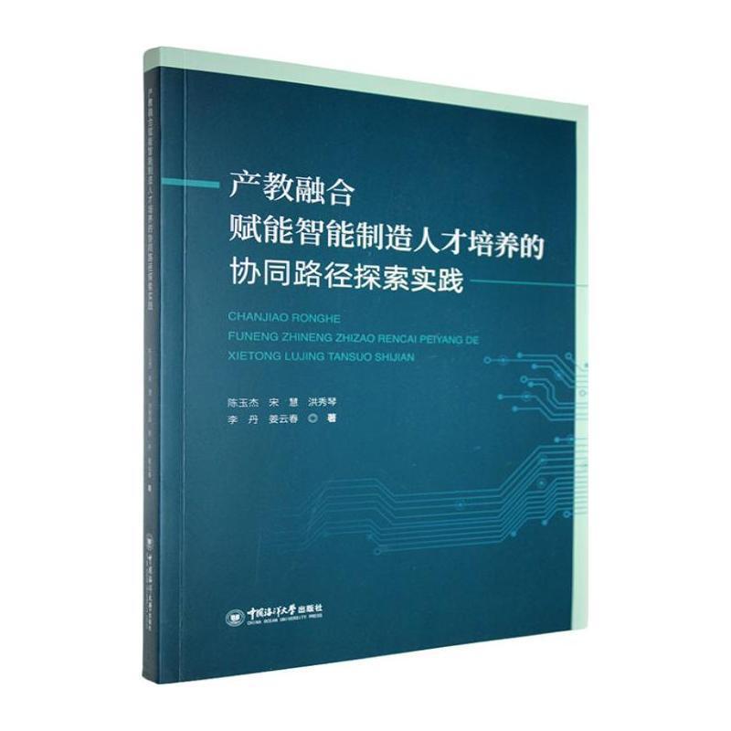 产教融合赋能智能制造人才培养的协同路径探索实践