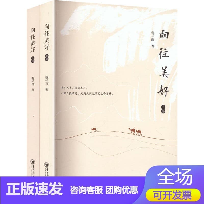 向往美好