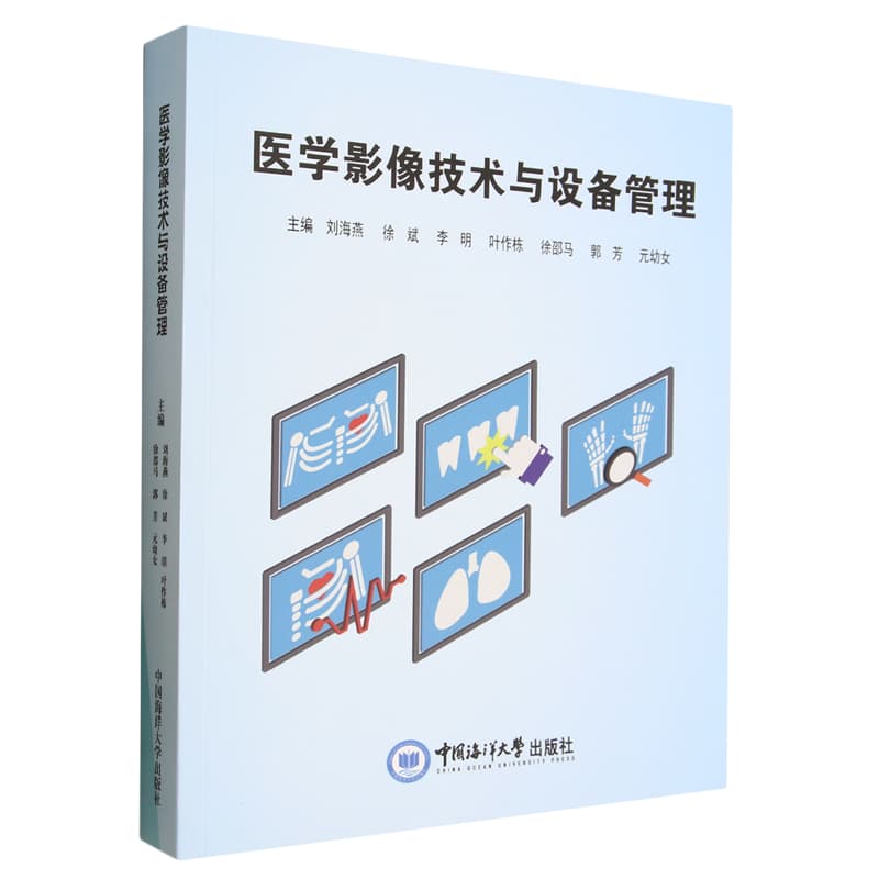 医学影像技术与设备管理