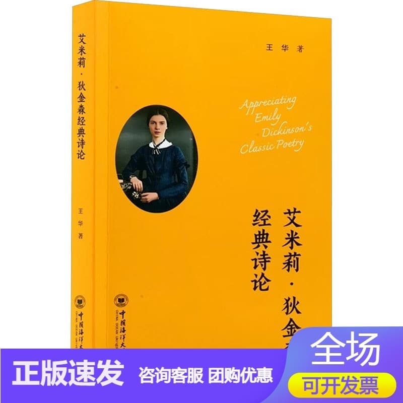 艾米莉·狄金森经典诗论