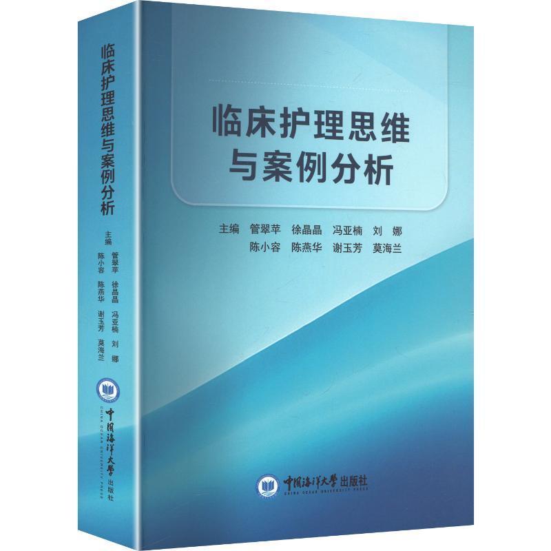 临床护理思维与案例分析