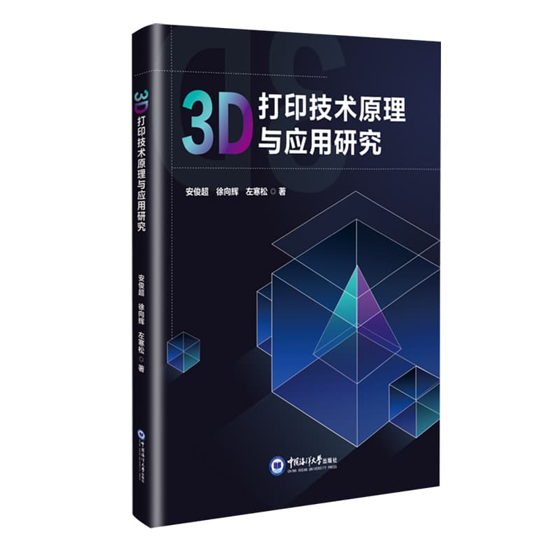 3D打印技术原理与应用研究