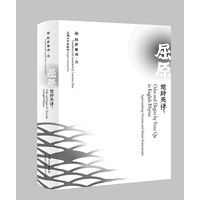 屈原楚辞英译