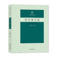 伏尔泰文选