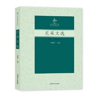 尼采文选