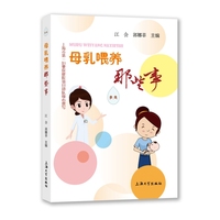 母乳喂养那些事