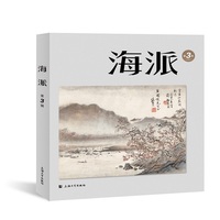 海派·第3辑