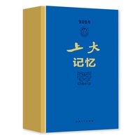 上大记忆(2024)