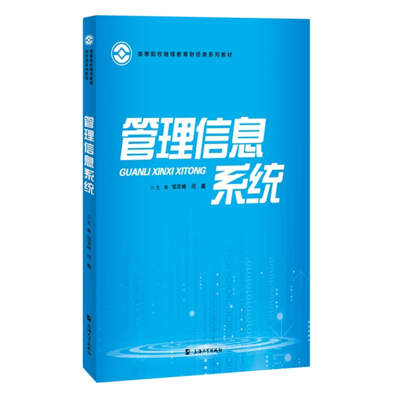 管理信息系统