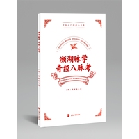 濒湖脉学
