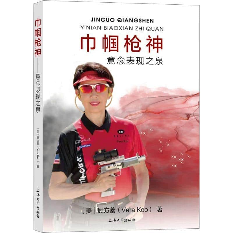 巾帼枪神——意念表现之泉