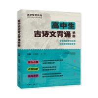 高中生古诗文背诵手册