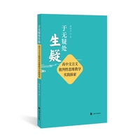 于无疑处生疑——高中文言文批判性思维教学实践探索