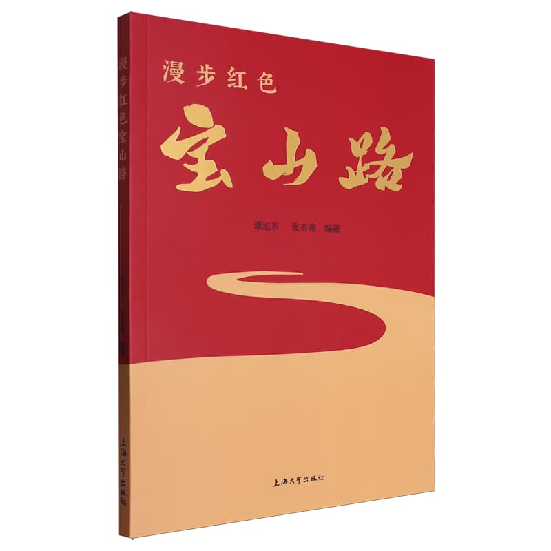 漫步红色宝山路