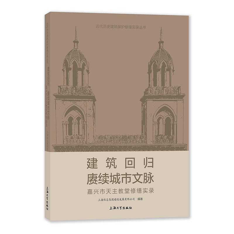 建筑回归 赓续城市文脉——嘉兴市天主教堂修缮实录