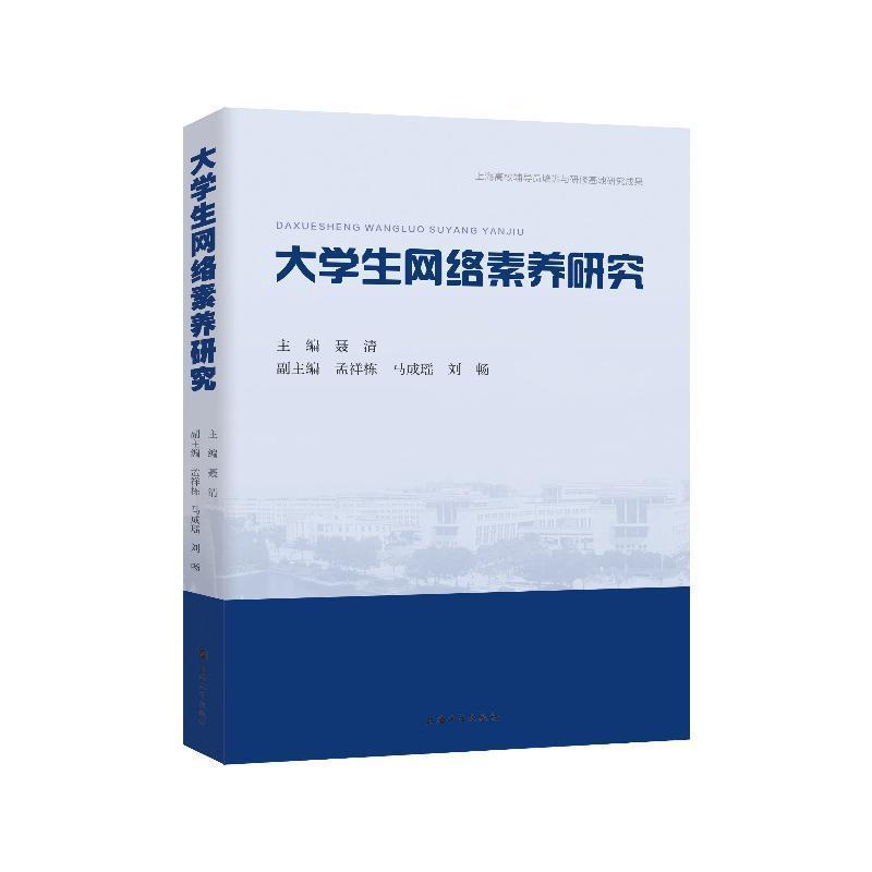 大学生网络素养研究