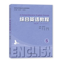 综合英语教程·5