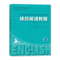 综合英语教程·3