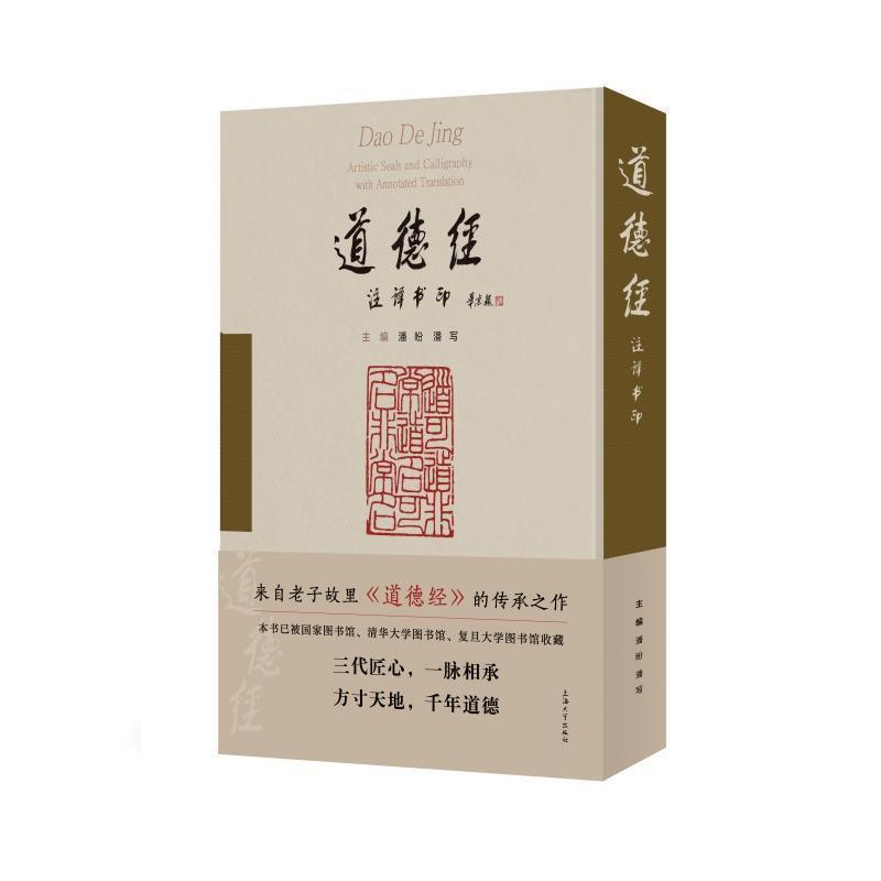 道德经——注译书印