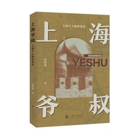 上海爷叔——王韬个人城市史话
