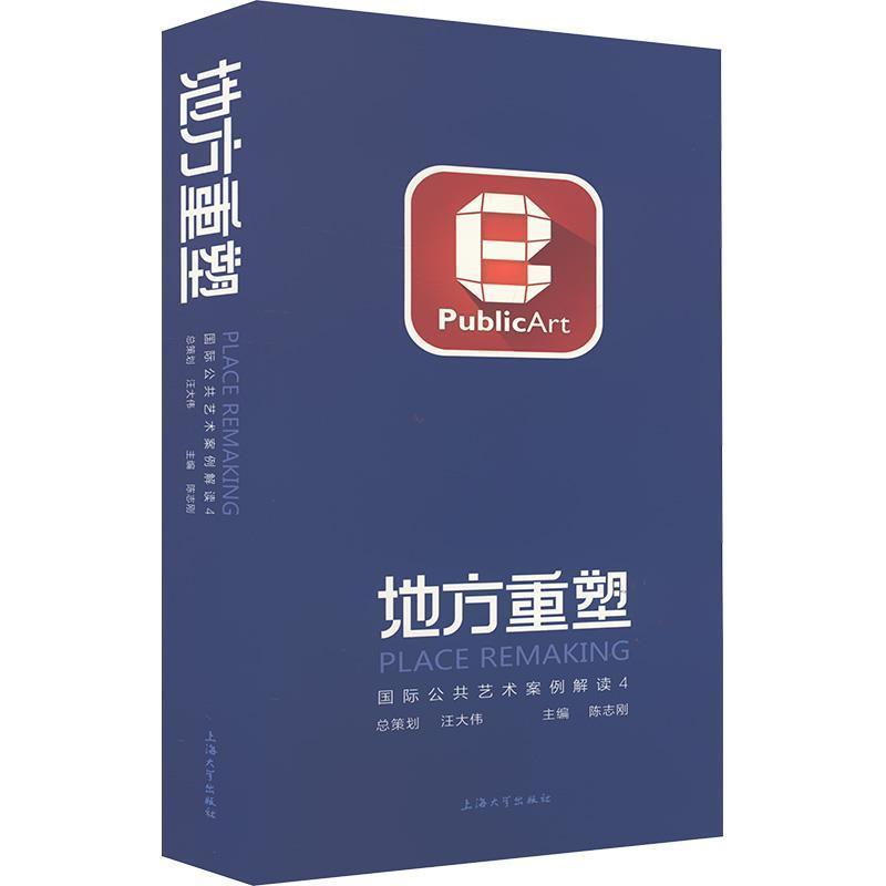 地方重塑——国际公共艺术案例解读(4)