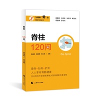 脊柱120问