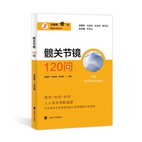 髋关节镜120问