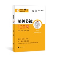 膝关节镜120问
