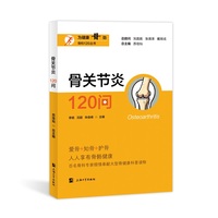 骨关节炎120问