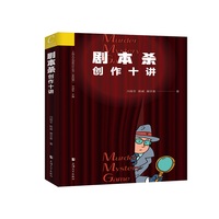 剧本杀创作十讲