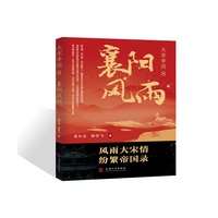 大宋帝国(8):襄阳风雨