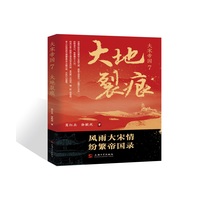 大宋帝国(7):大地裂痕