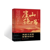 大宋帝国(9):崖山绝唱