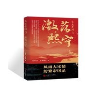 大宋帝国(6):激荡熙宁