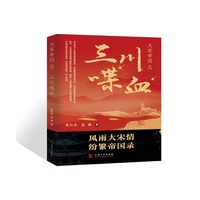 大宋帝国(5):三川喋血