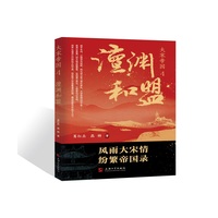 大宋帝国(4):澶渊和盟