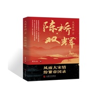 大宋帝国(2):陈桥双辉