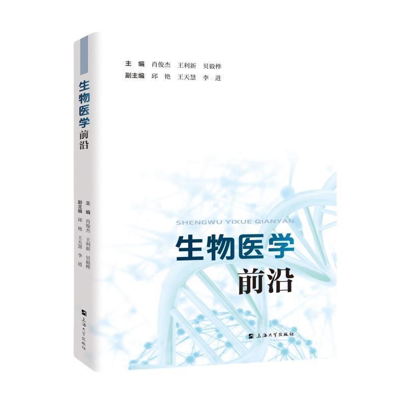 生物医学前沿