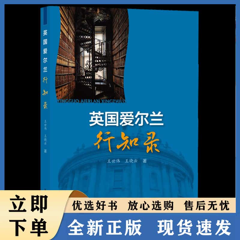 英国爱尔兰行知录