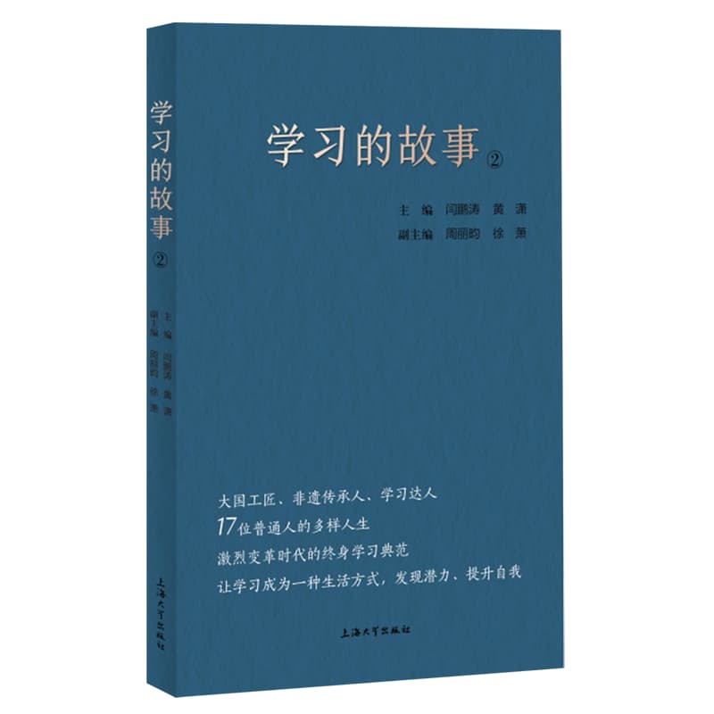 学习的故事(2)